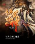 绝世武神免费