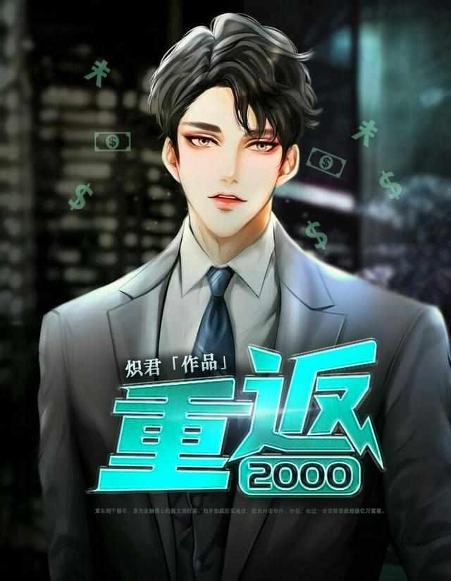 重返2000陈凡