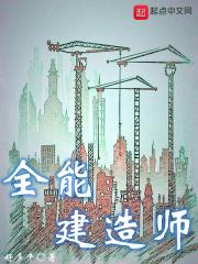全能建造王