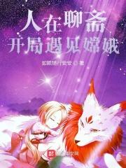 开局在聊斋打铁十五年