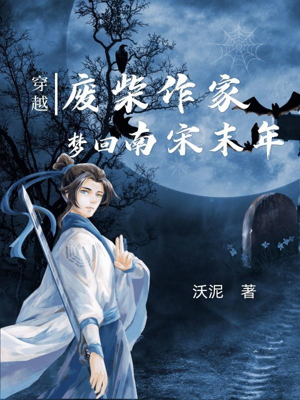 穿越废柴月星辰