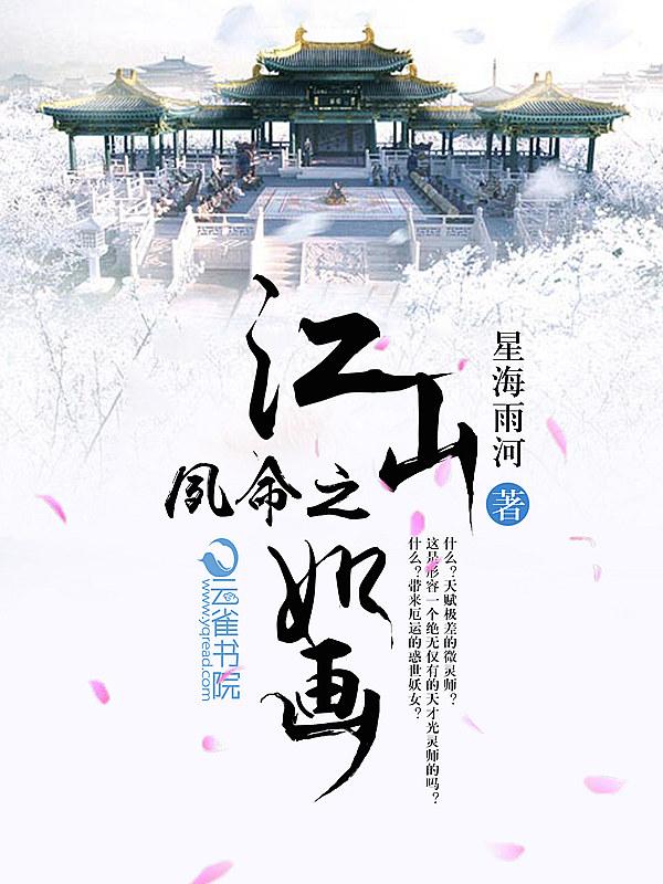 江山如画打一数字