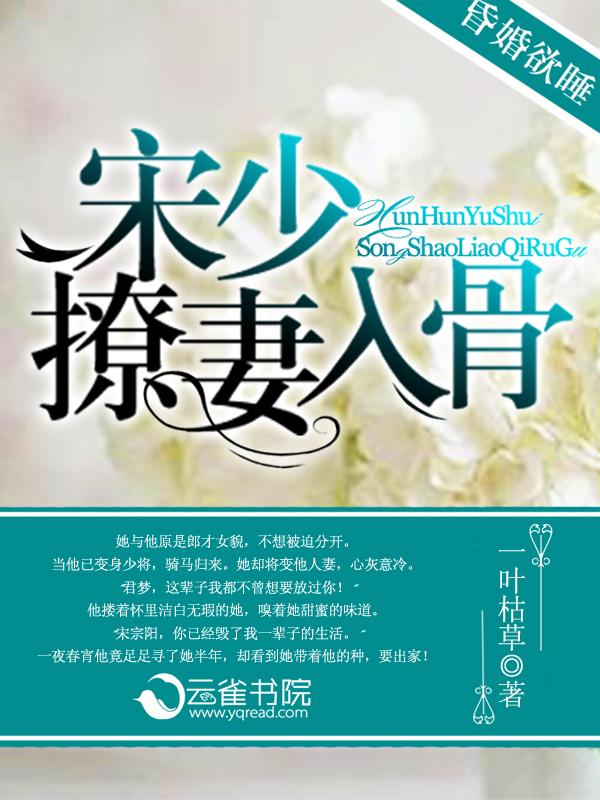昏婚欲睡简介