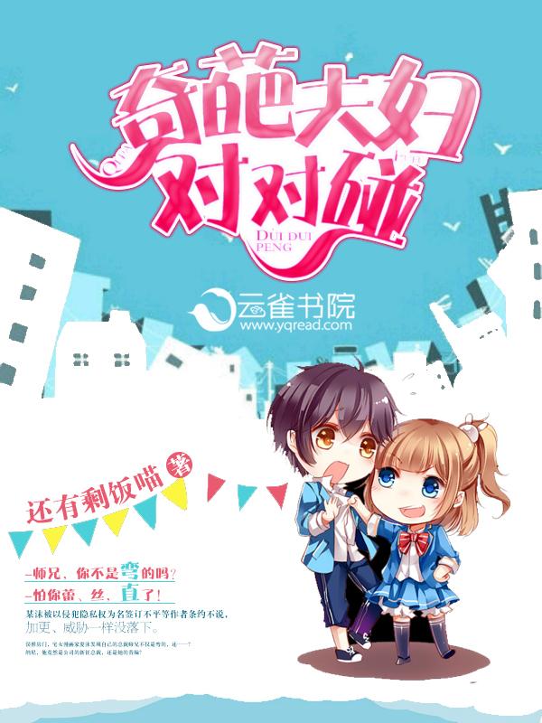 一对奇葩男女