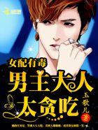 女配男主by