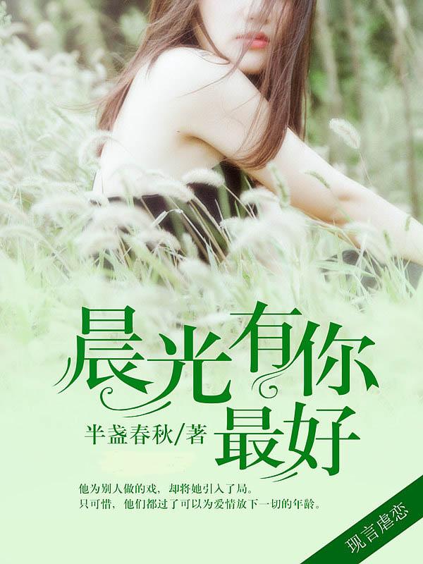 晨光有你钢琴谱
