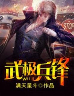 武锋阵容