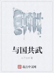 国共合作打一精准动物
