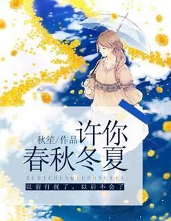 许你三冬暖许你春不寒什么意思