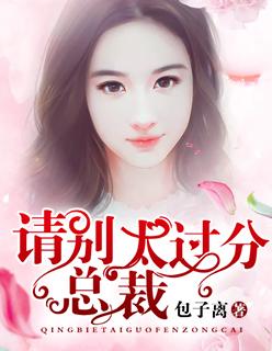 请别太过分 番外