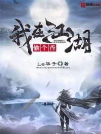 我在江湖哦