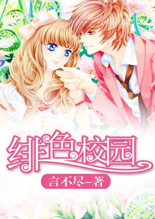 绯色篇漫画卷数