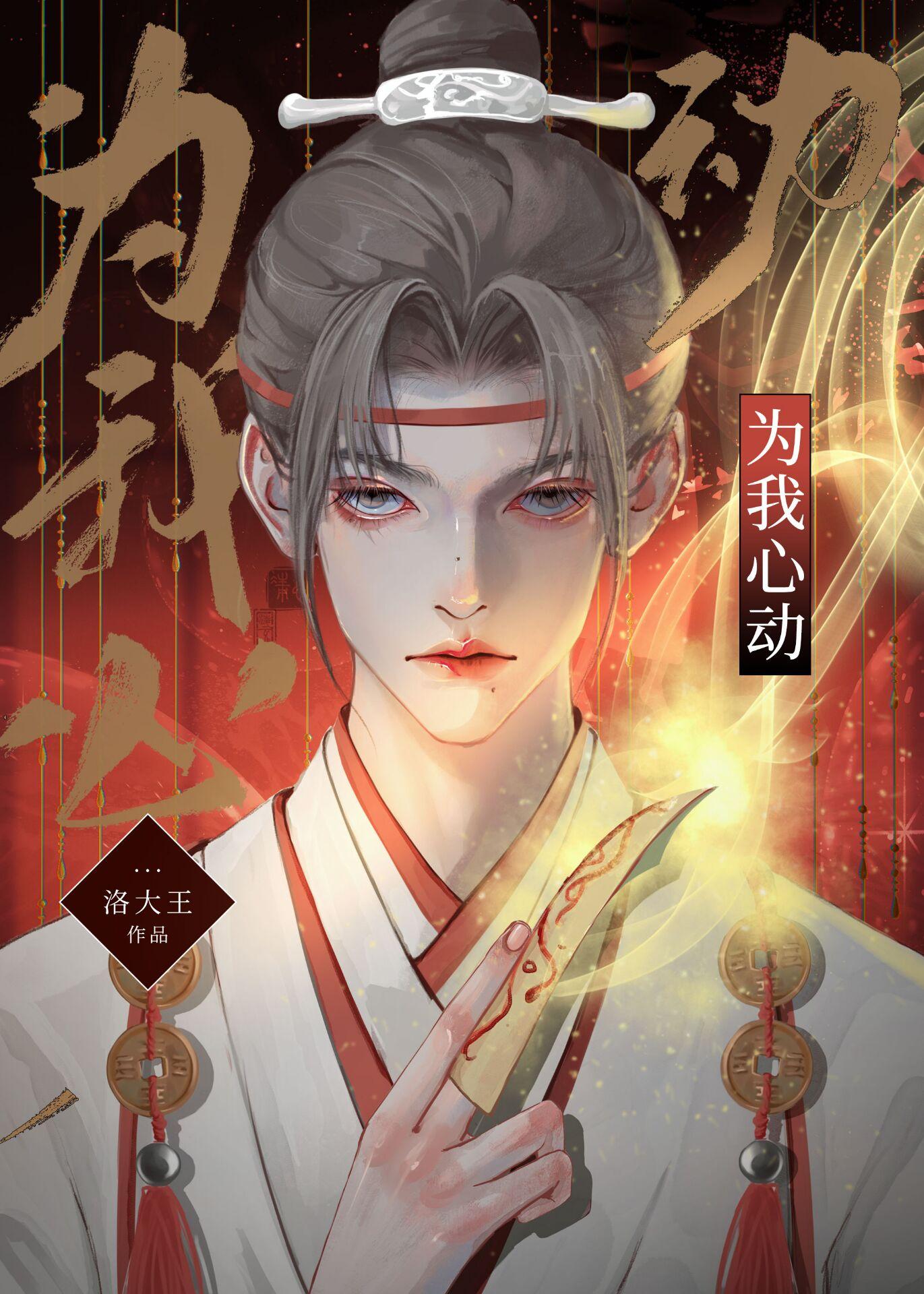 为我心动百度