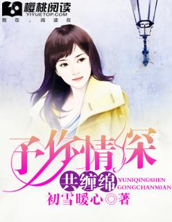 予你情深不相负免费阅读全文