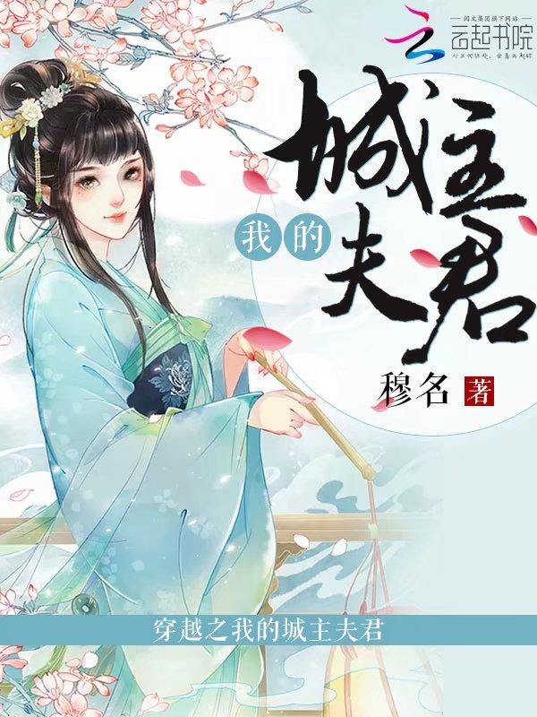 穿越成城主之子的系统