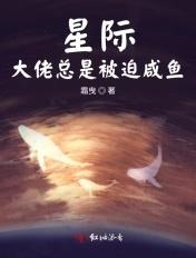 大佬受星际