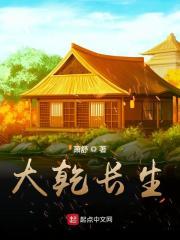 长生从金刚寺开始123读