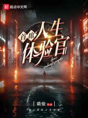 首席人生体验官起点