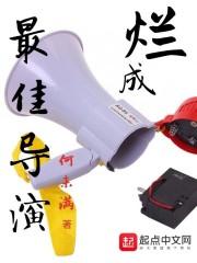 世界最烂的导演