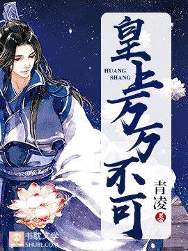 皇上万万不可漫画全集免费观看