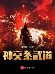移魂传武 布道天下