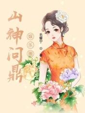 山神也在娱乐圈