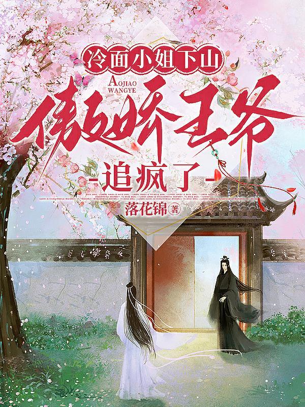 冷面王爷无弹窗免费全文