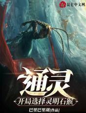 主角通灵的