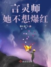 女主言灵师