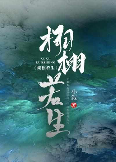 梁栩栩成琛的作者是谁