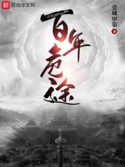 百年期
