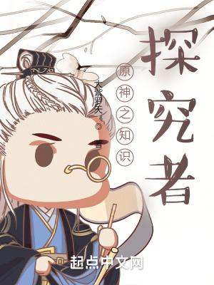 提瓦特的探究者百度