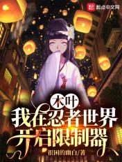 木叶实验体