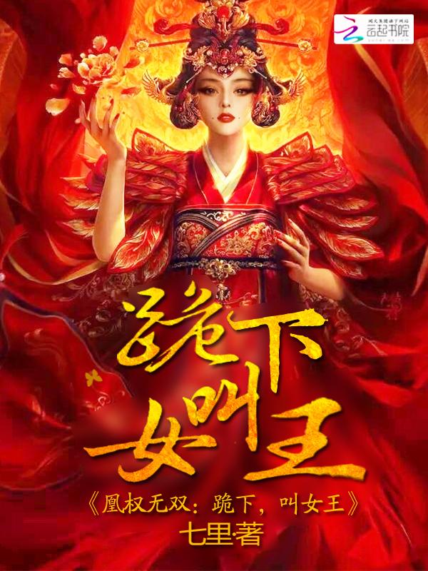 凰权章节