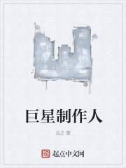 巨星公司是干嘛的