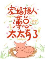 薄总宠妻超霸道