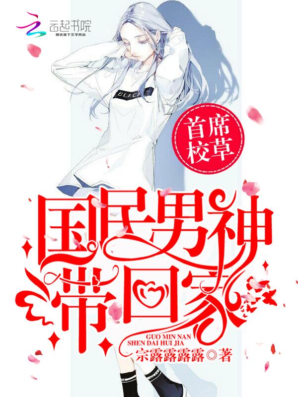 首席校草