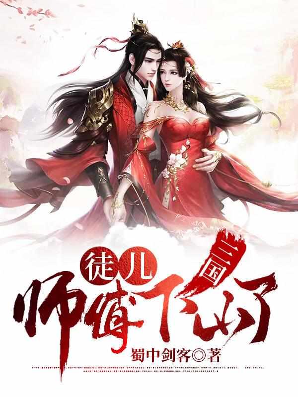 三国徒儿
