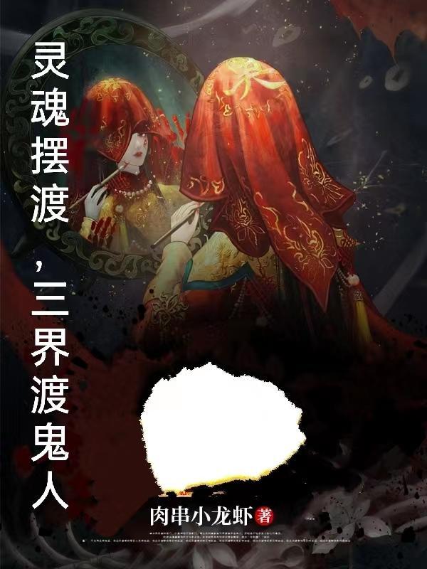 开局贞子卡电视剧里我为所欲为