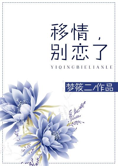 就这样恋着你剧情