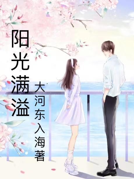 阳光满溢的那个人的作文