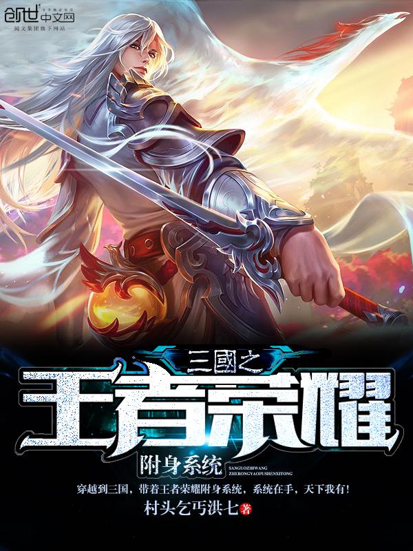 王者荣耀三国英雄有哪些
