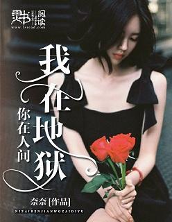 我在地狱多少集