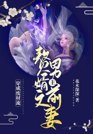 穿成废材男主的未婚妻大结局