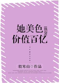 她美什么