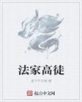 法家最高境界