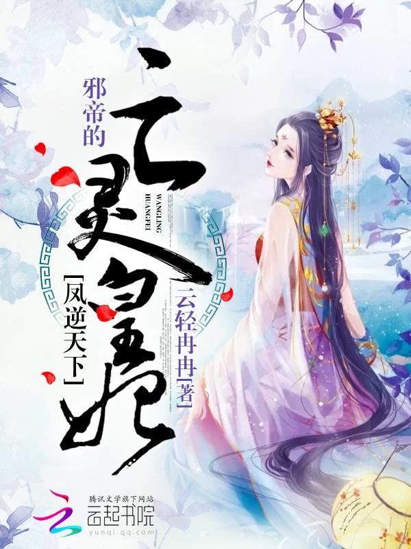 凤逆天下
