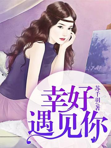 霍司承与楚千千免费阅读