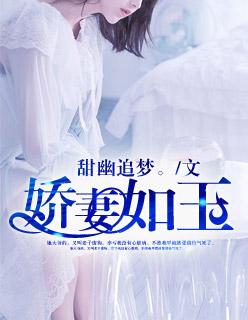 娇妻如玉铁匠免费阅读