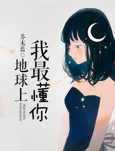 你最懂我用英语怎么说